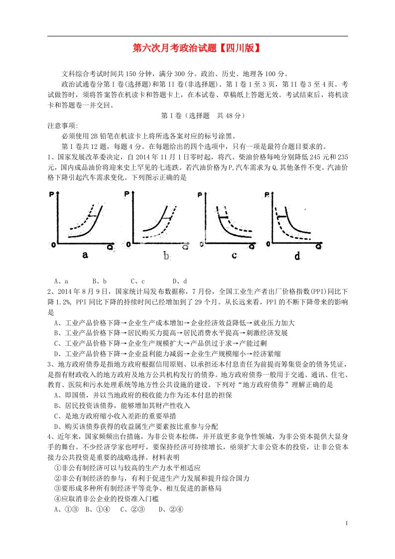 高三政治第六次月考试题2