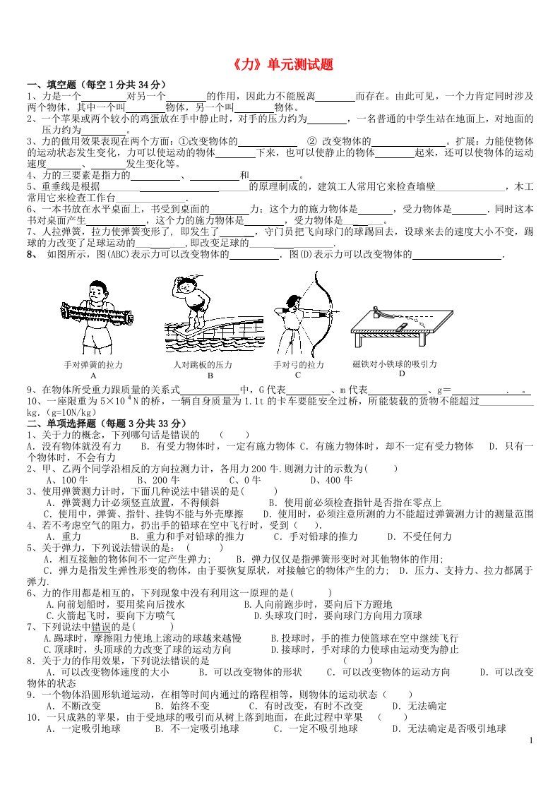 八年级物理下册第七章力试题新版新人教版