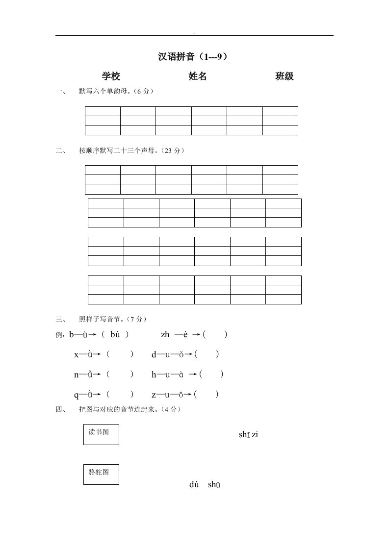 [精品]小学一年级~语文上册拼音作业题