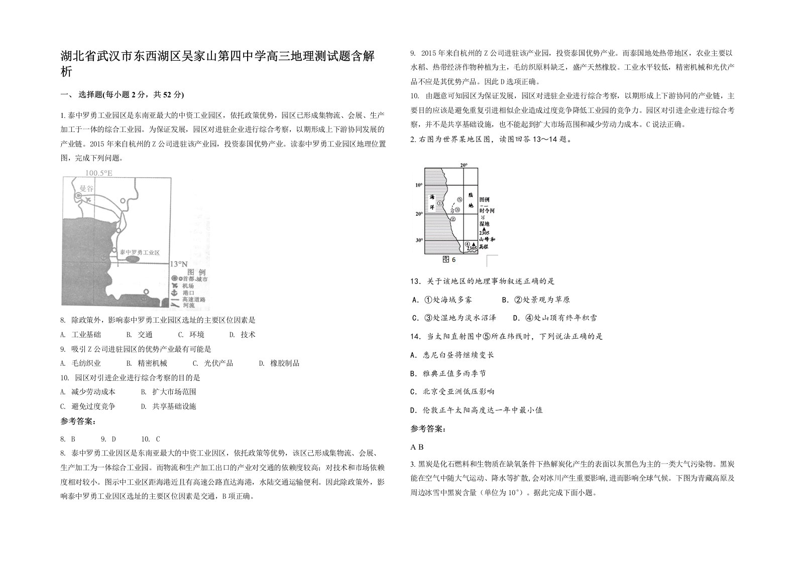 湖北省武汉市东西湖区吴家山第四中学高三地理测试题含解析