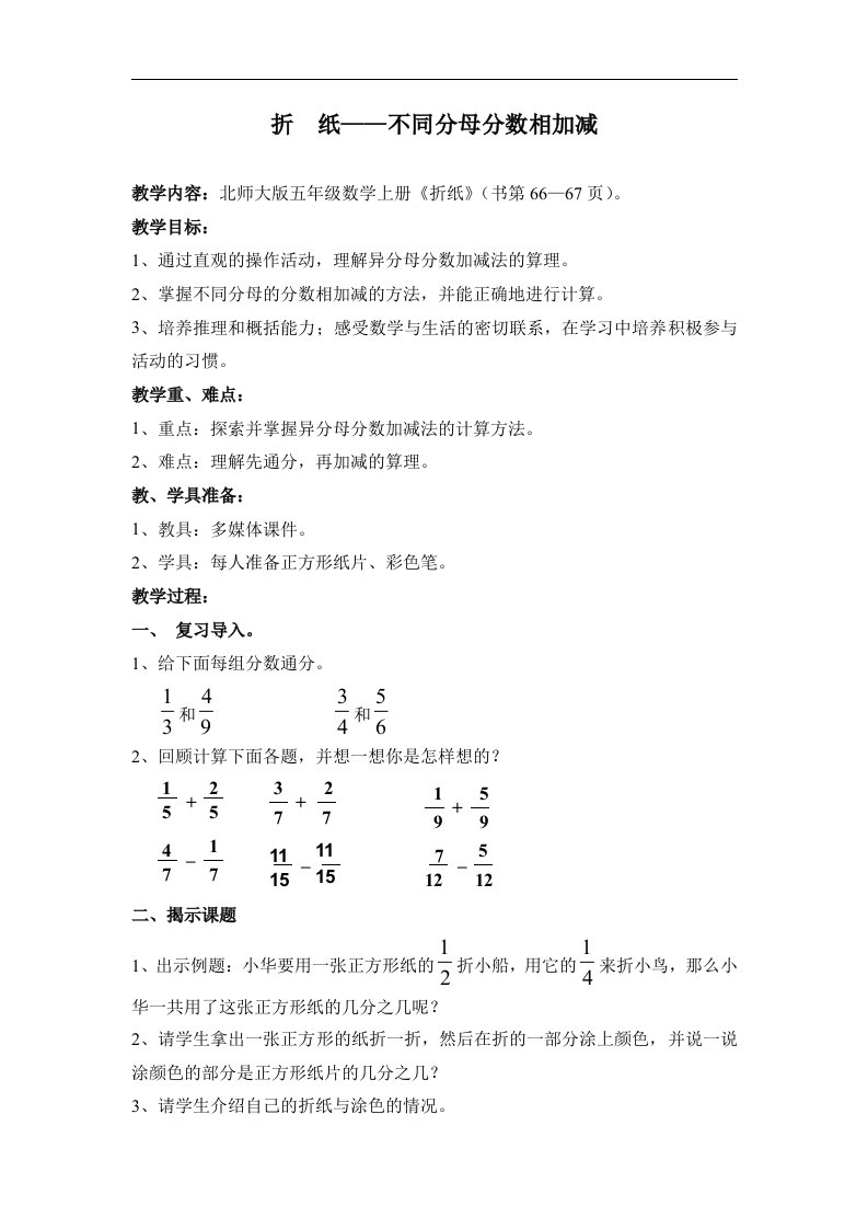 北师大版数学第九册《折纸》WORD版教案