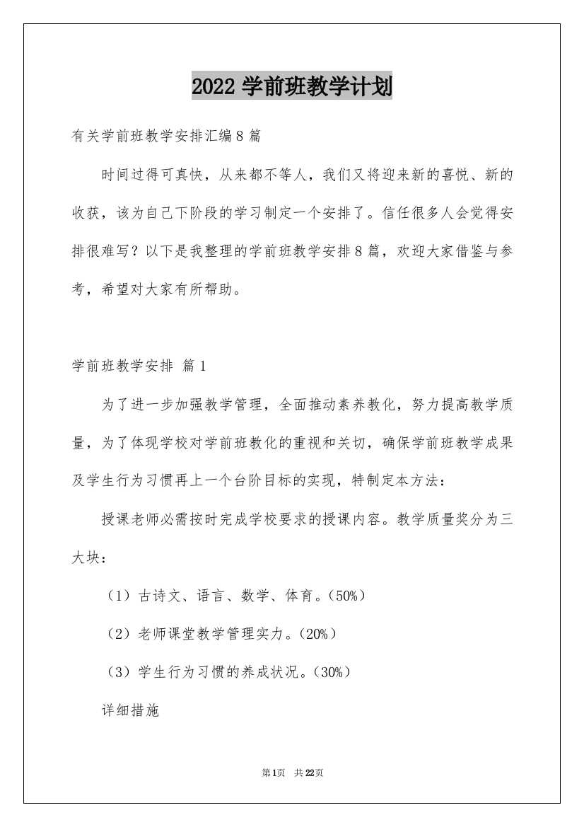 2022学前班教学计划_71