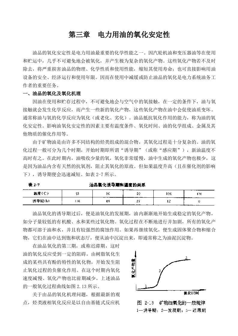 电力行业-第三章