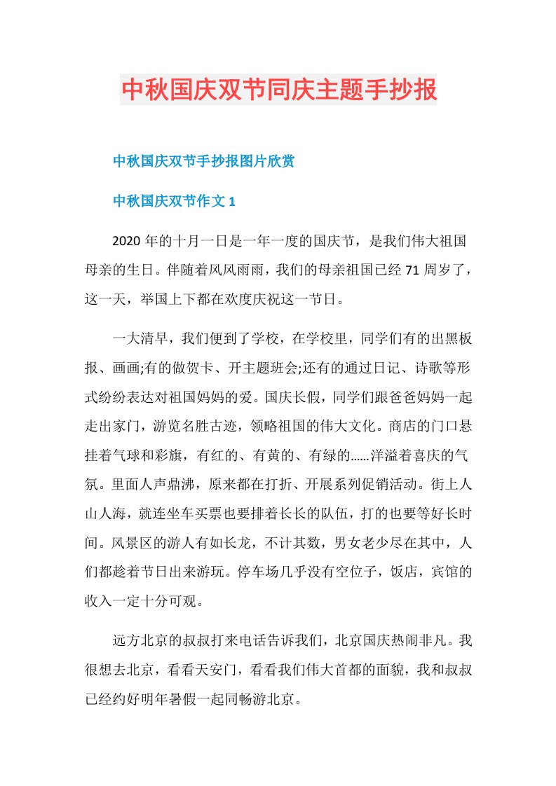 中秋国庆双节同庆主题手抄报