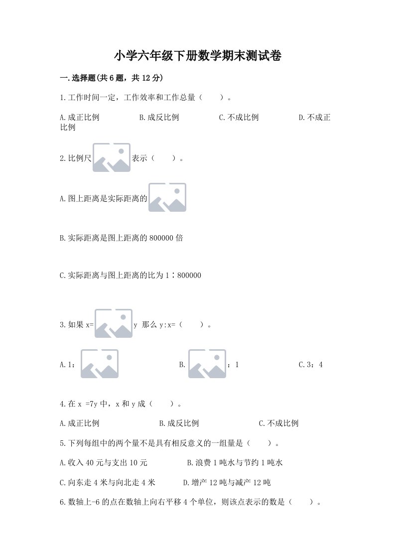 小学六年级下册数学期末测试卷附答案【能力提升】