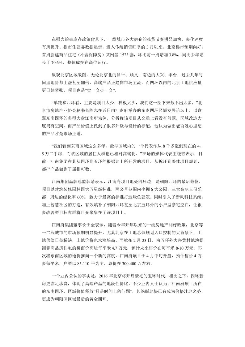 北京豪宅进入五环时代东南四环洼地价值突显