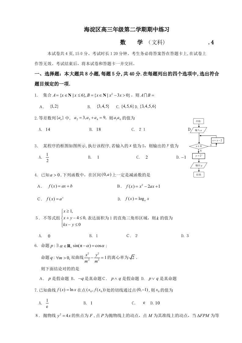 北京市海淀区高三一模(文科)数学题.4