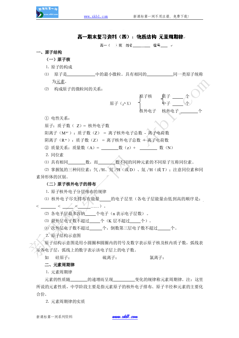 【小学中学教育精选】广东省汕头市澄海中学高一化学《物质结构