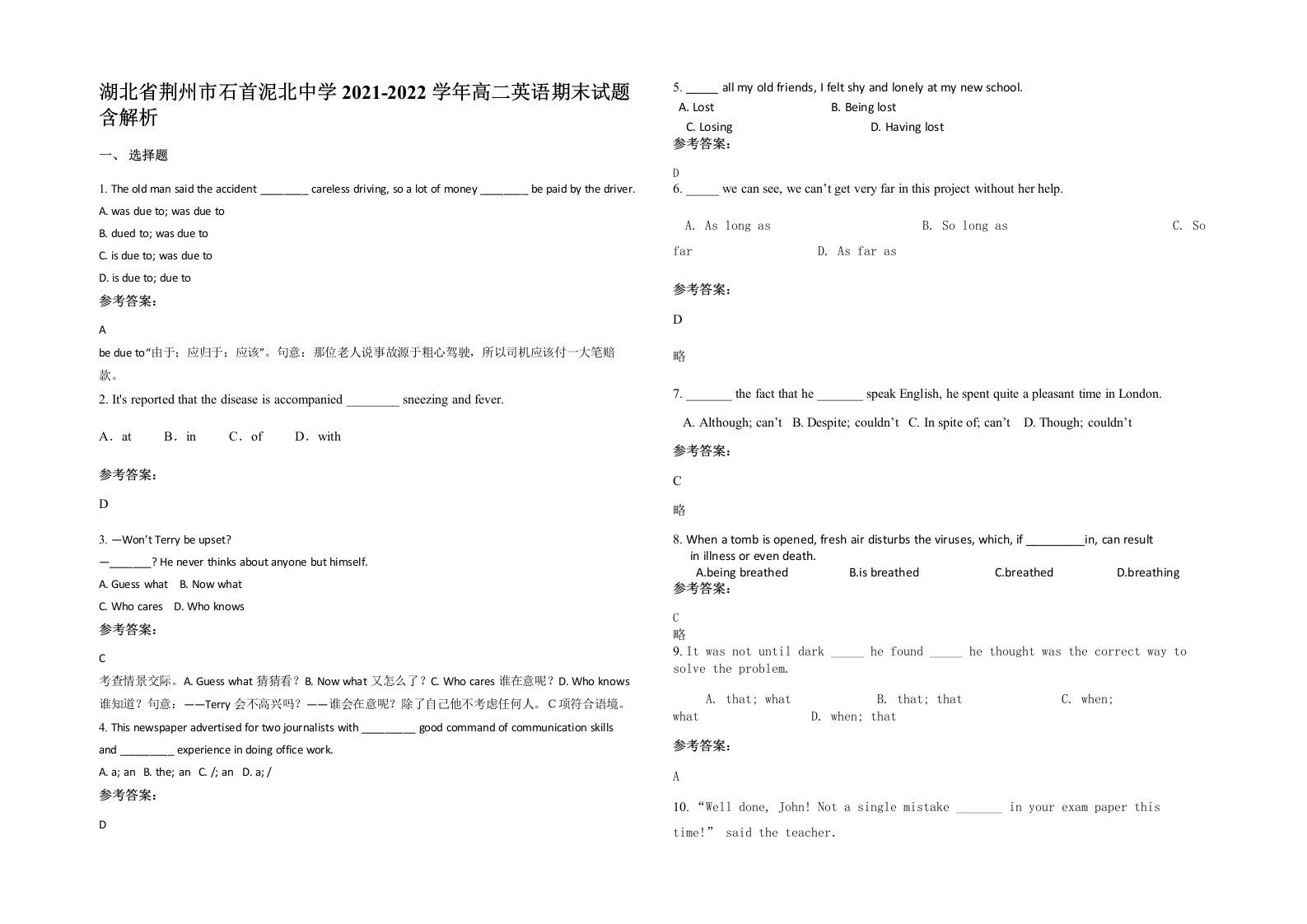 湖北省荆州市石首泥北中学2021-2022学年高二英语期末试题含解析