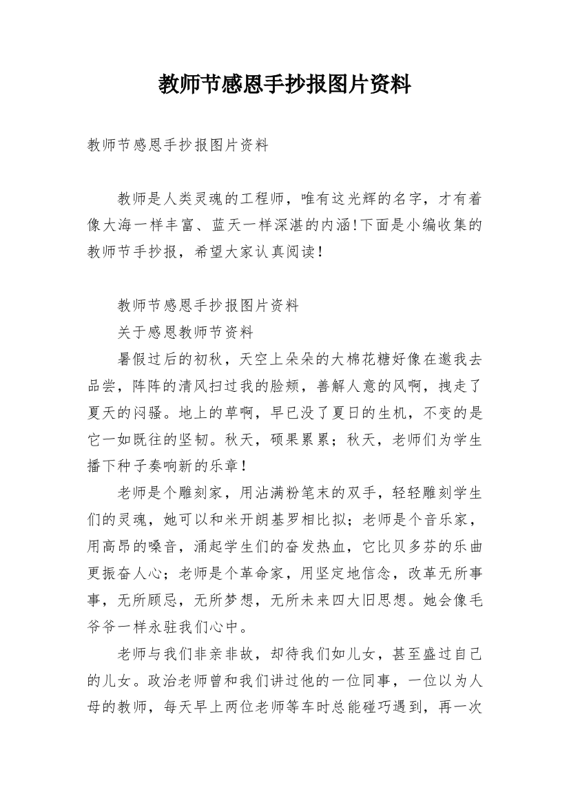 教师节感恩手抄报图片资料