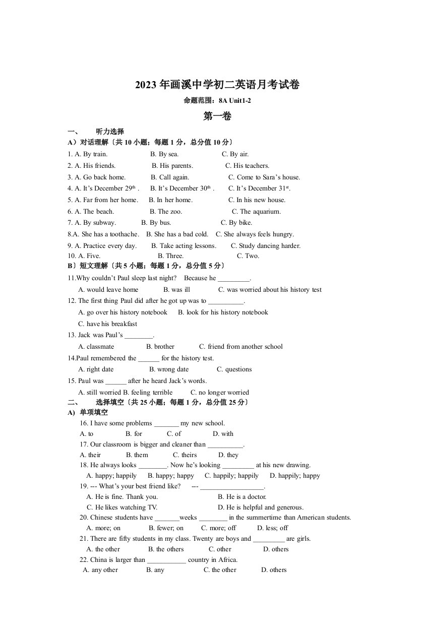 2023年苏州市中考英语试卷