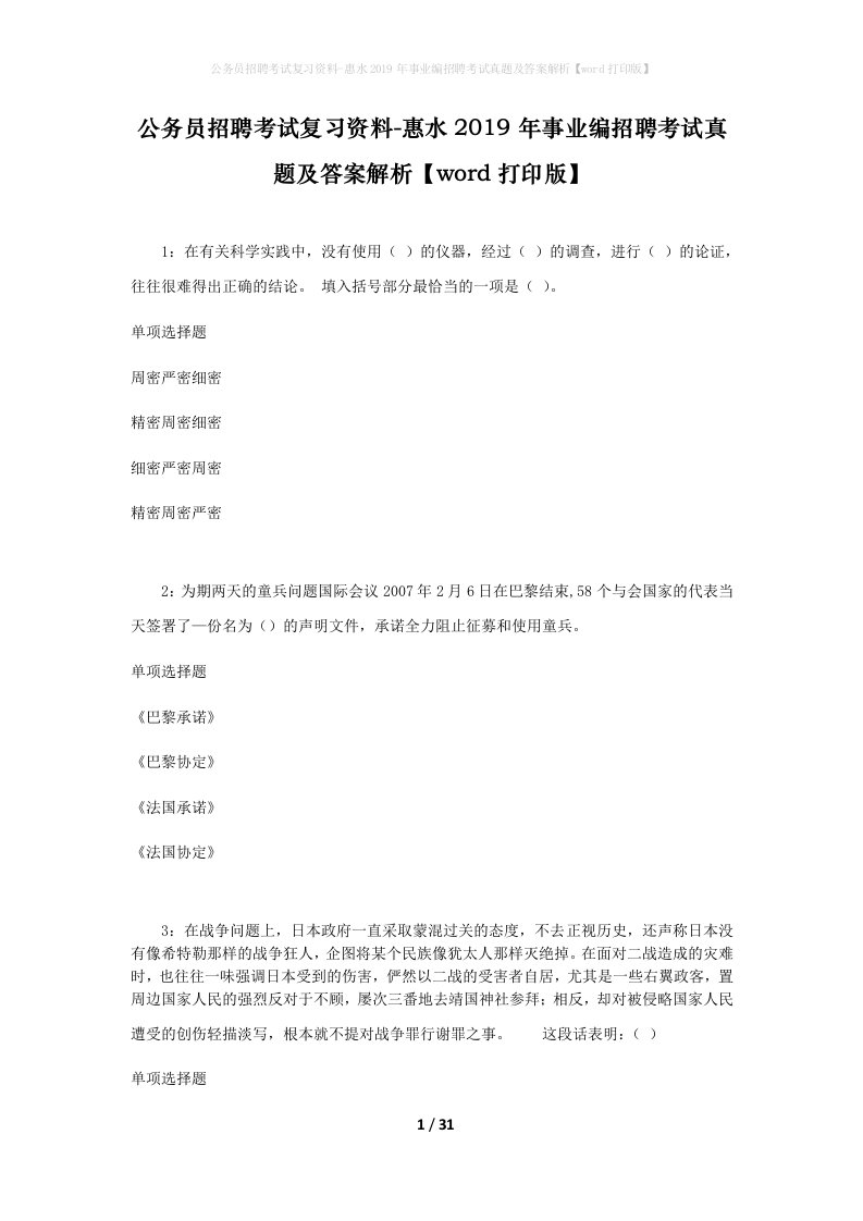 公务员招聘考试复习资料-惠水2019年事业编招聘考试真题及答案解析word打印版_2