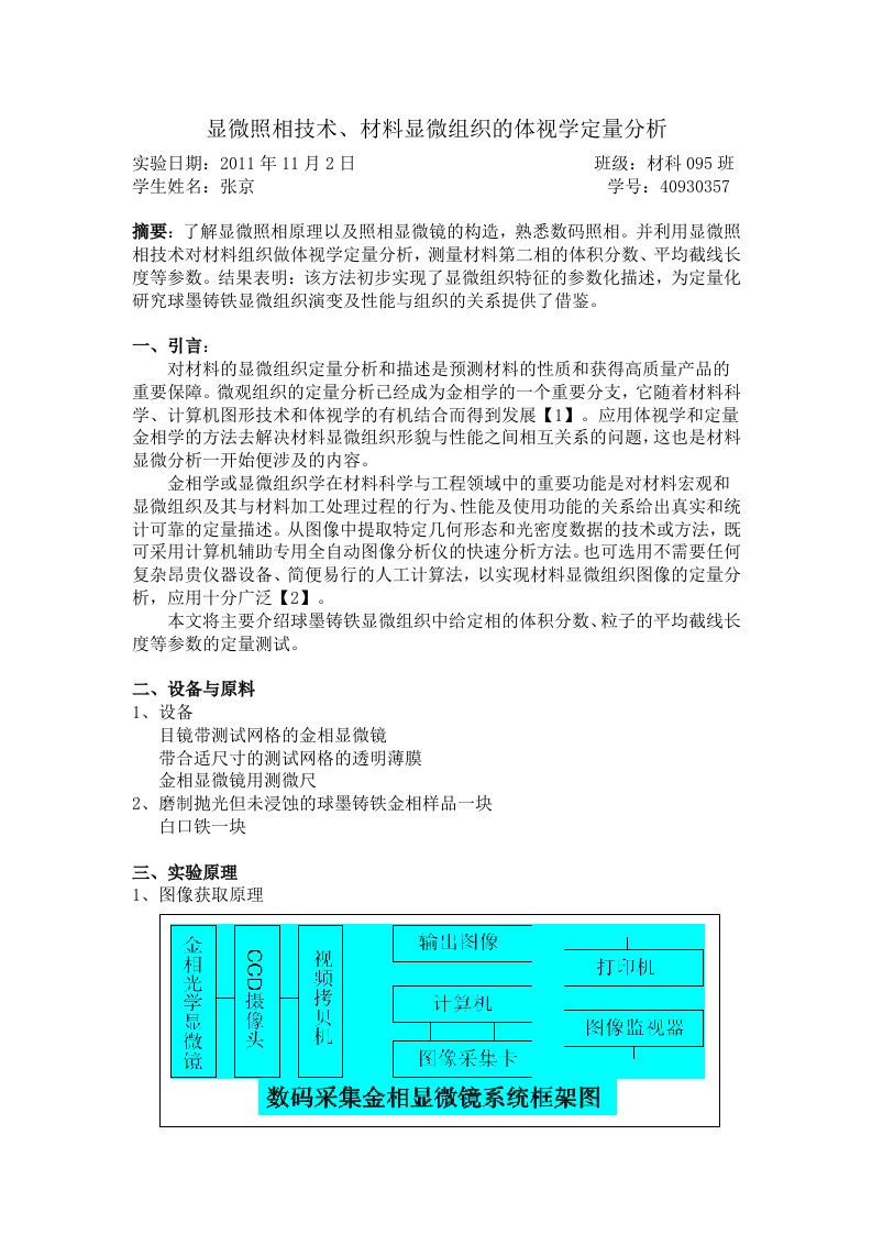 体视学实验报告