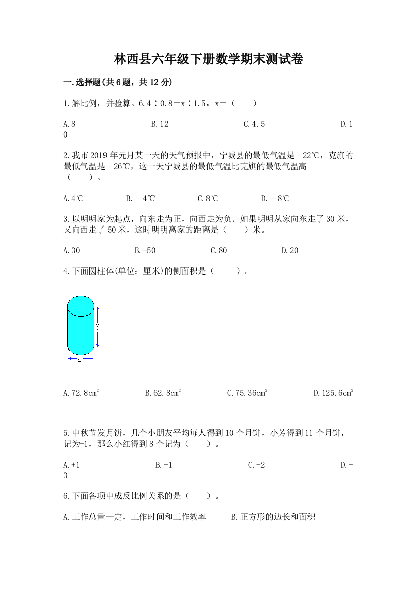 林西县六年级下册数学期末测试卷最新