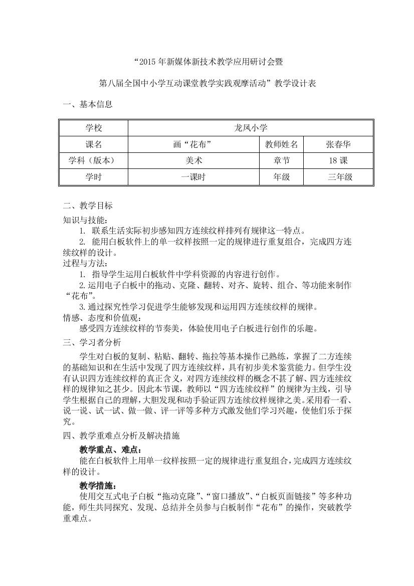 韦徽教学设计表