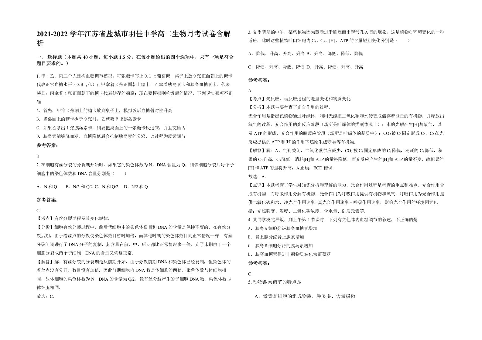 2021-2022学年江苏省盐城市羽佳中学高二生物月考试卷含解析