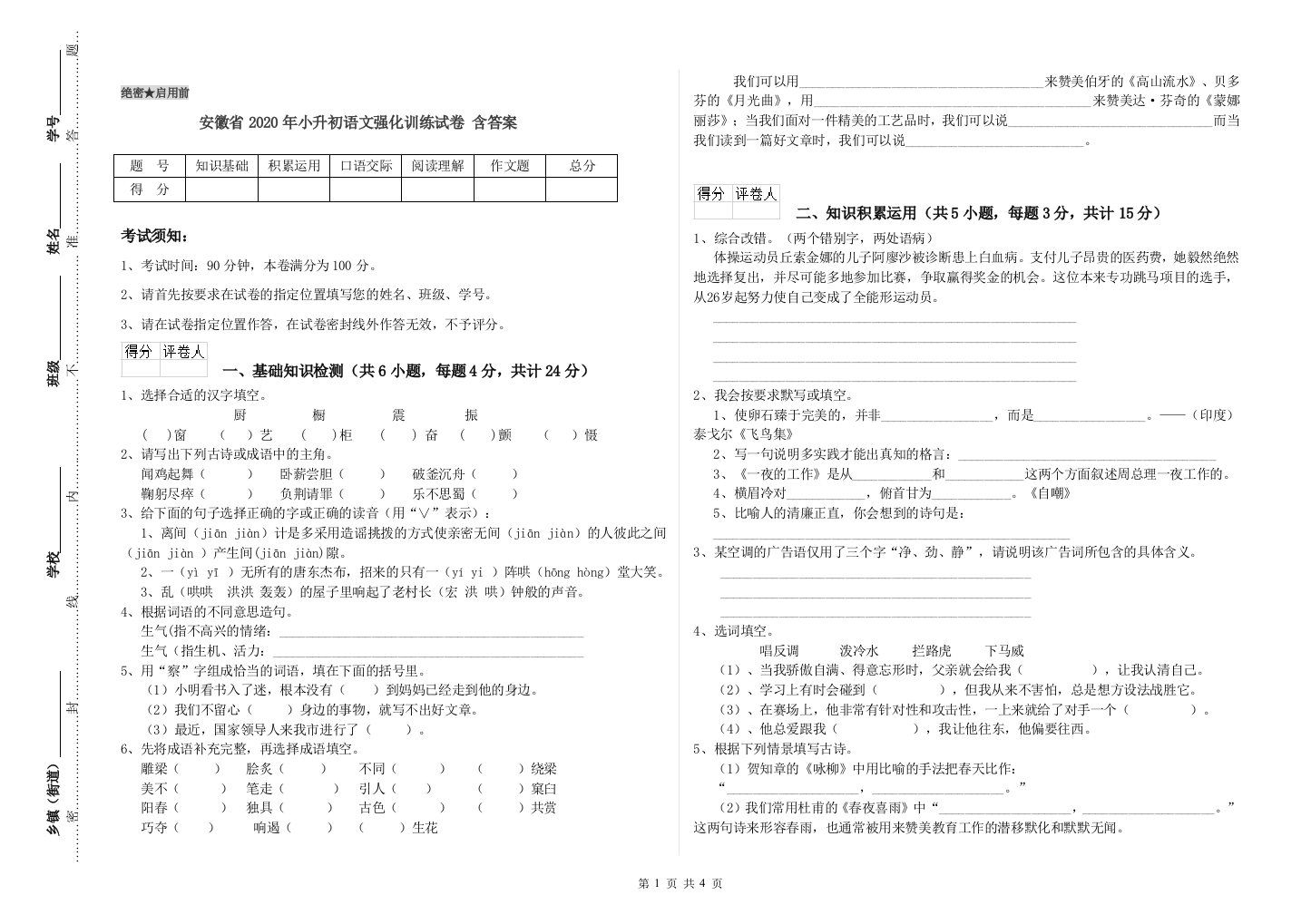 安徽省2020年小升初语文强化训练试卷-含答案