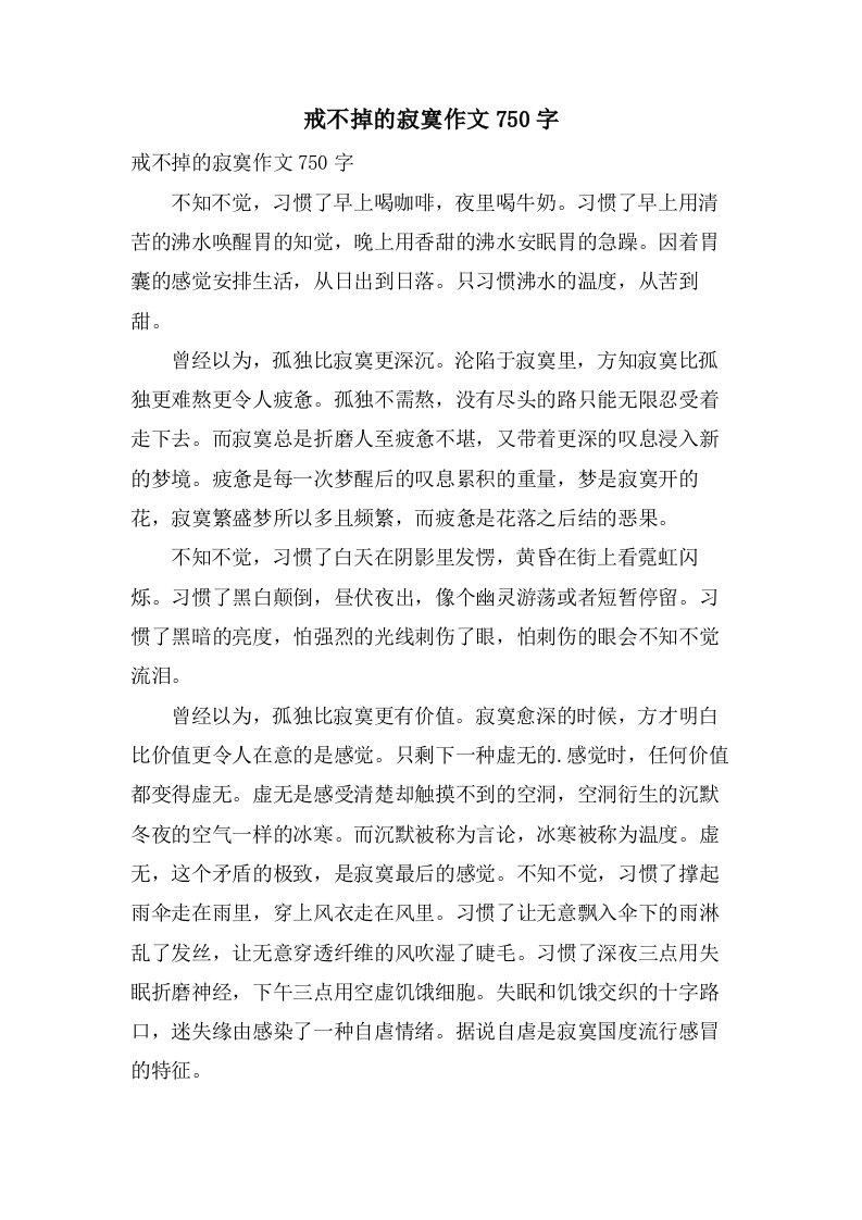 戒不掉的寂寞作文750字