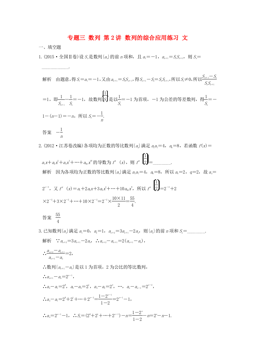 创新设计（江苏专用）高考数学二轮复习