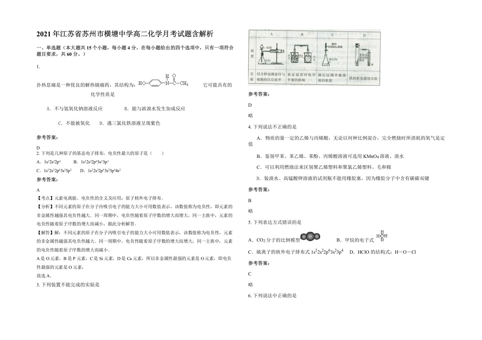 2021年江苏省苏州市横塘中学高二化学月考试题含解析