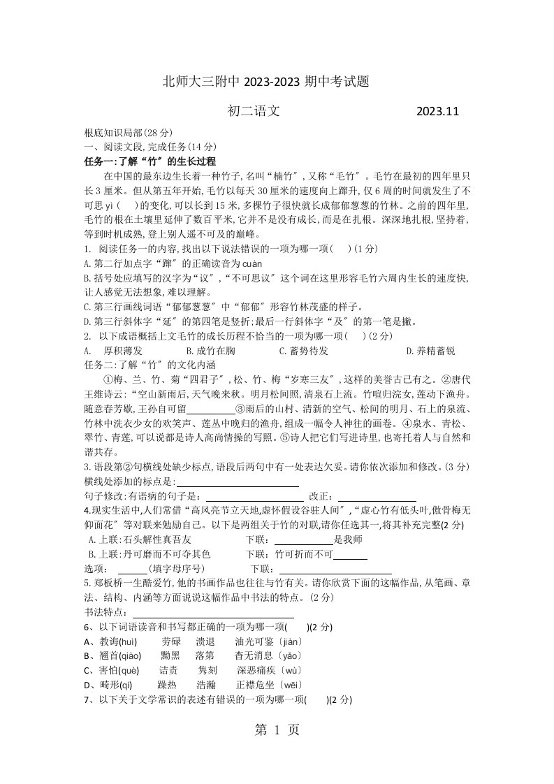 北京师大三附中初二20232023学年上期中考试语文试题