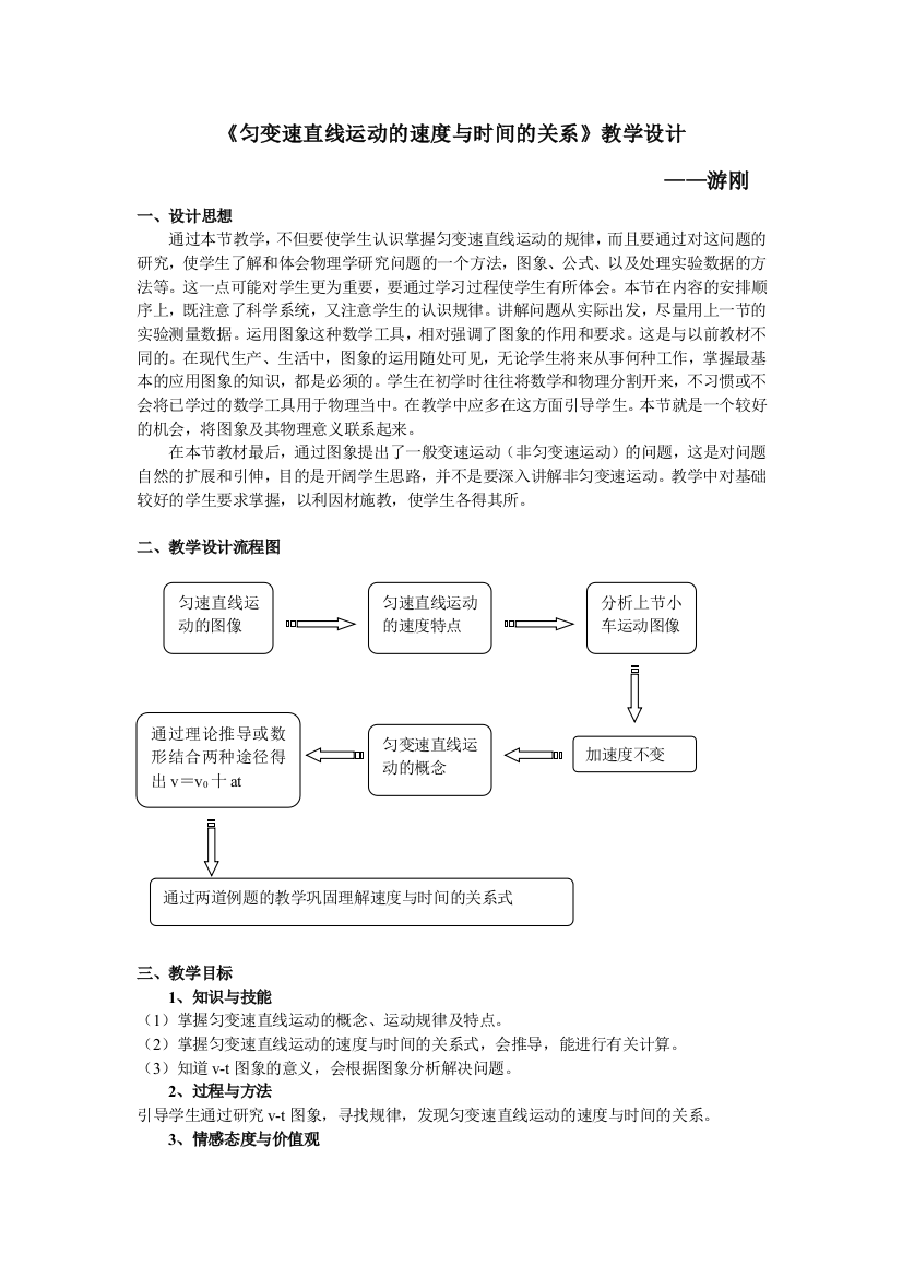 《匀变速直线运动的速度与时间的关系》教学设计