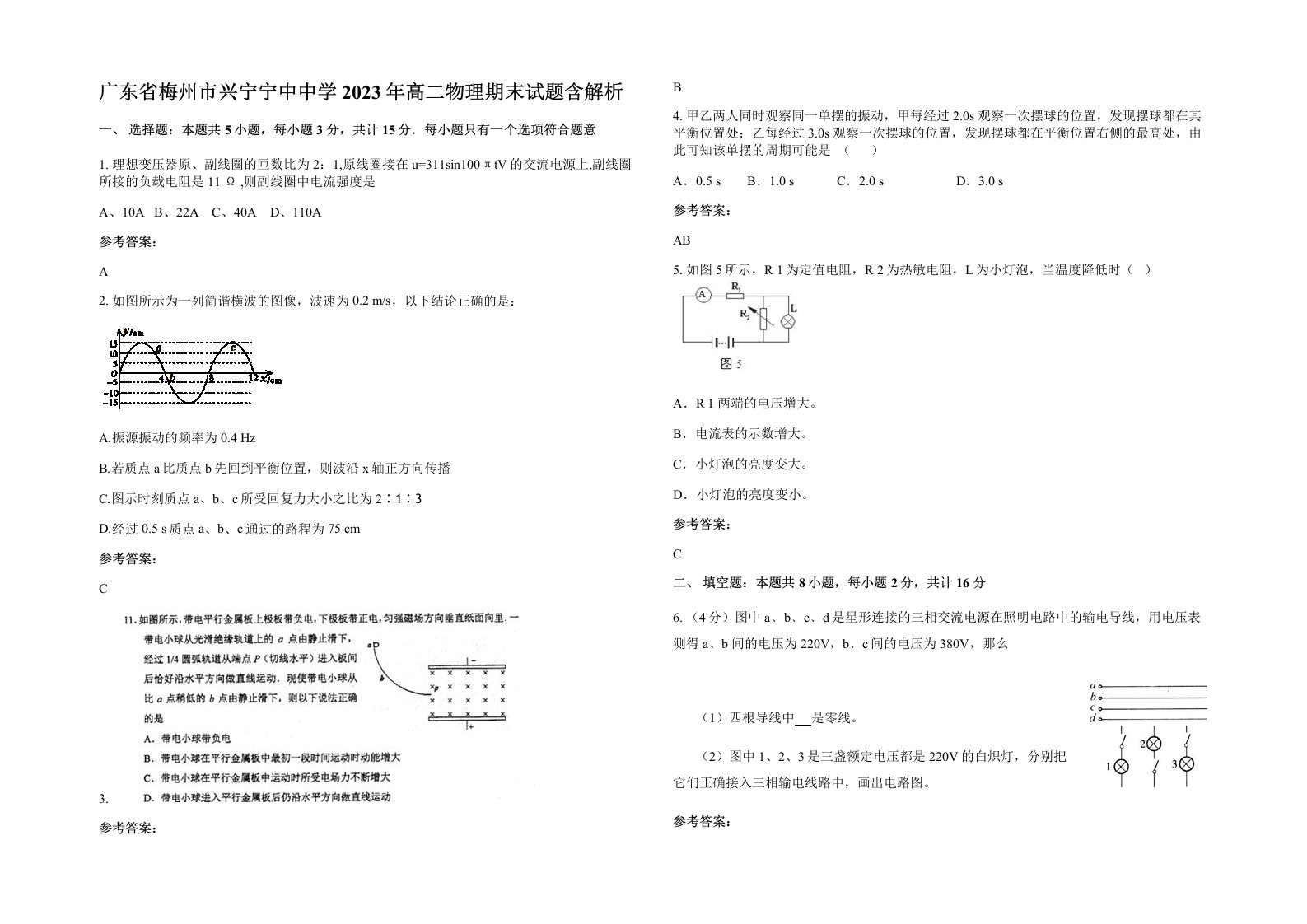 广东省梅州市兴宁宁中中学2023年高二物理期末试题含解析