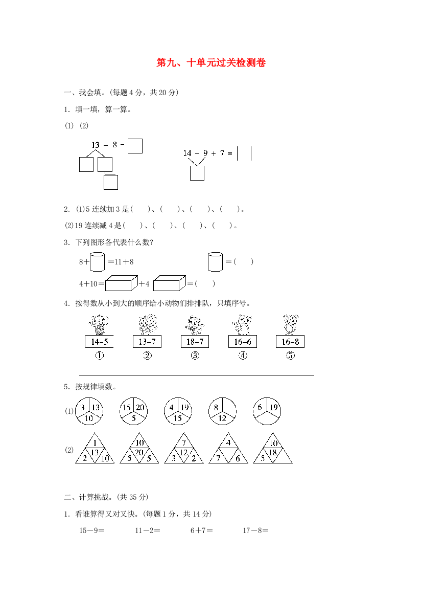 2021一年级数学上册