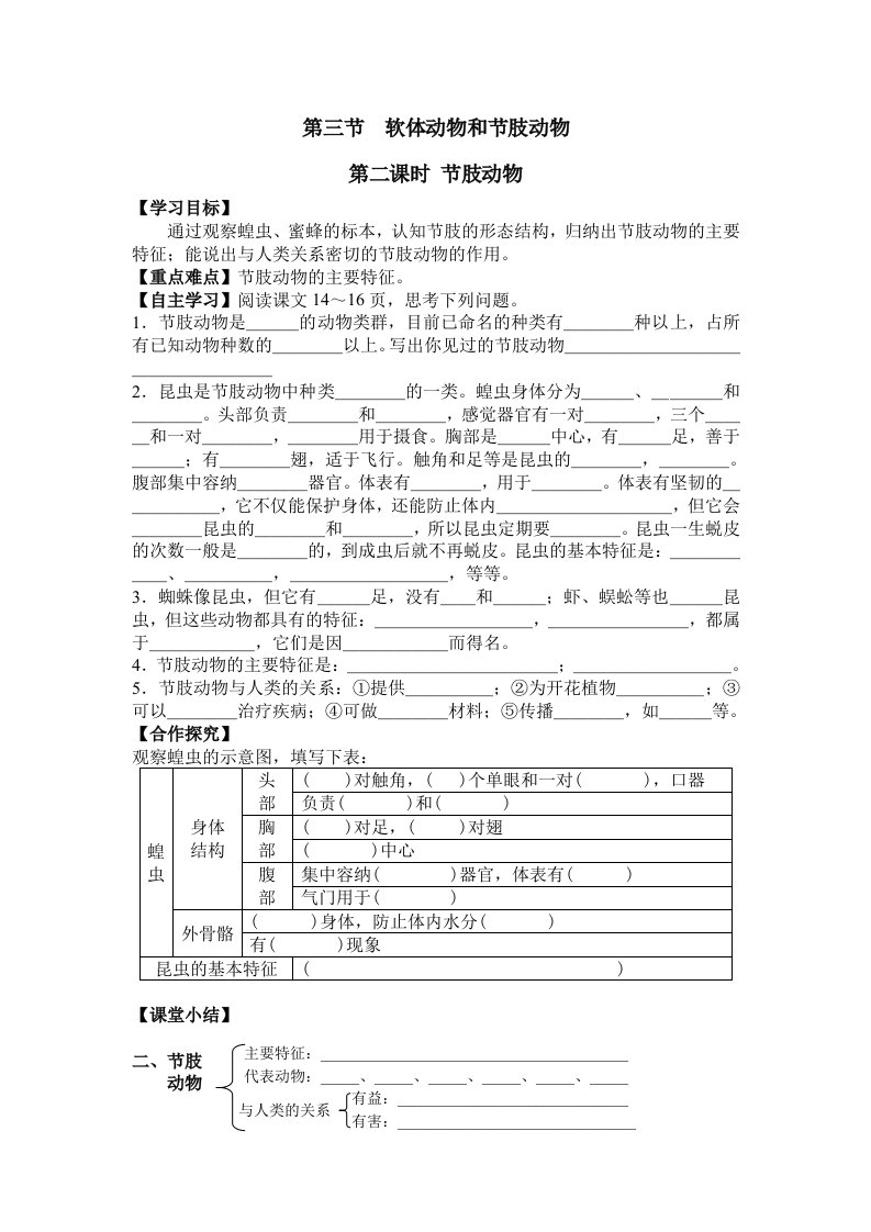 5.1.3节肢动物练习