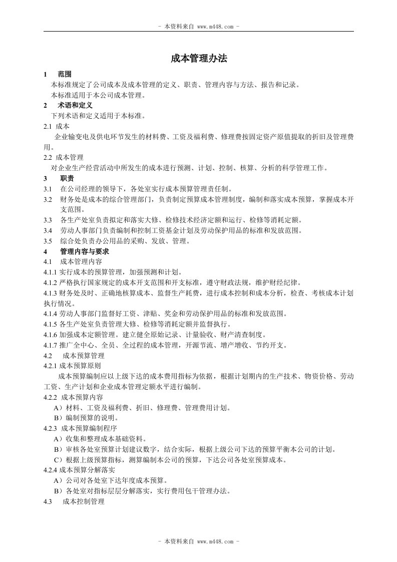 《杭州北航企业管理服务有限公司成本管理办法》(doc)-成本管理