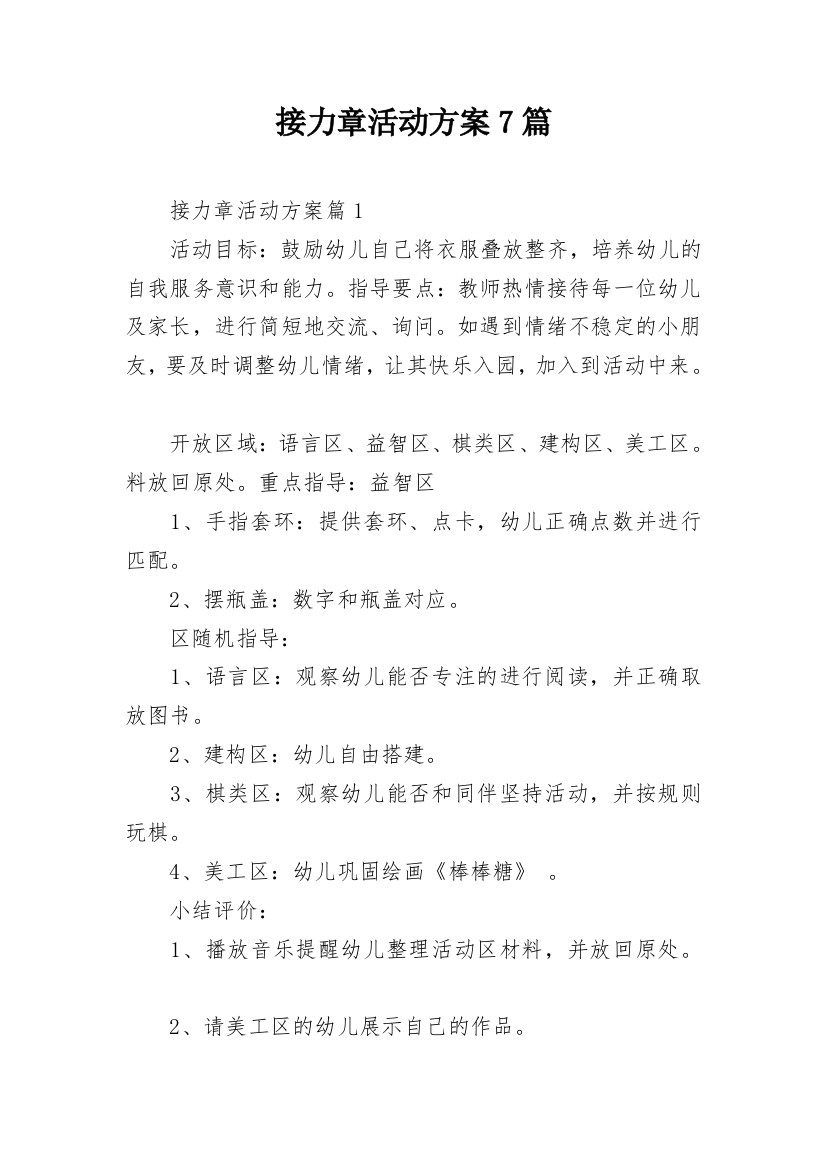 接力章活动方案7篇