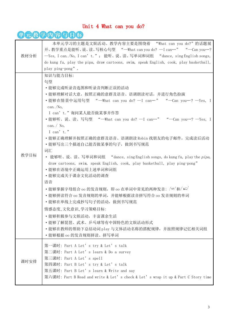 五年级英语上册Unit4Whatcanyoudo第一课时教案人教PEP