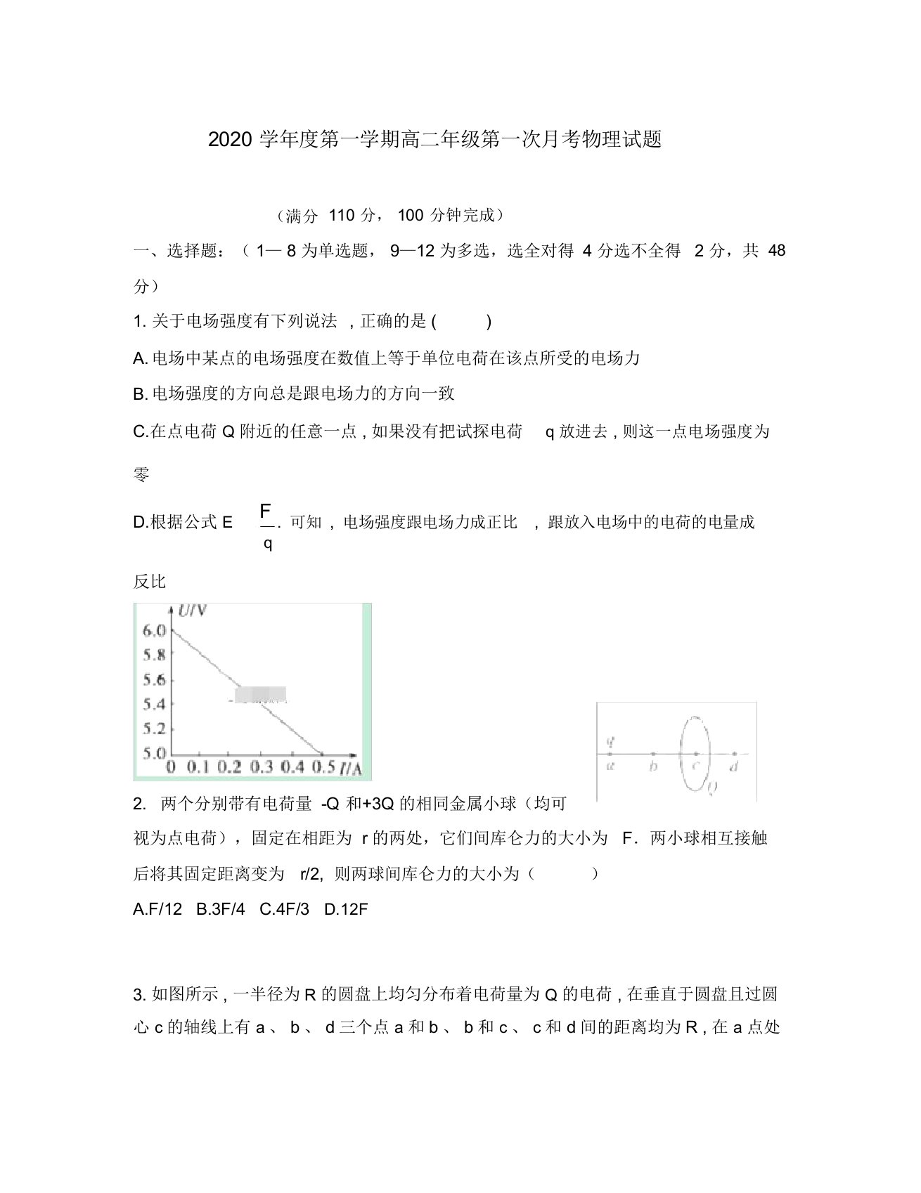 陕西省商南县高级中学2020学年高二物理上学期第一次月考试题