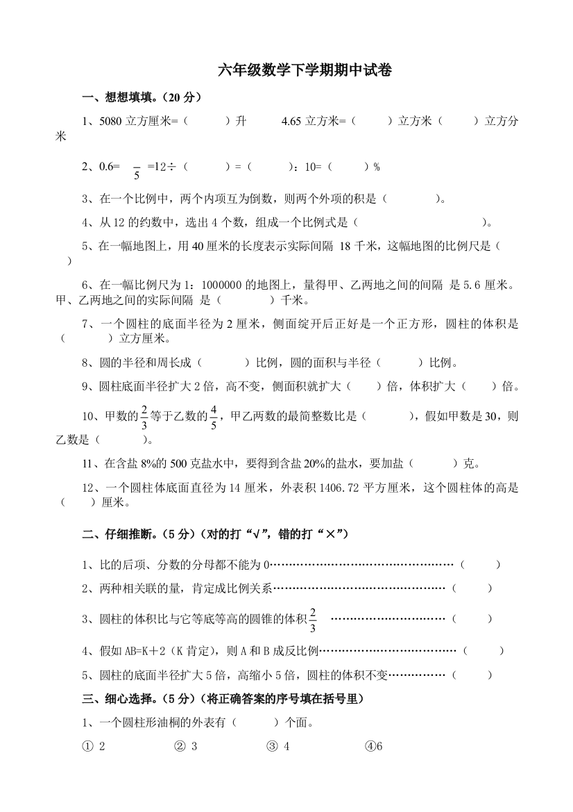 苏教版小学六年级下册数学期中测试题及答案