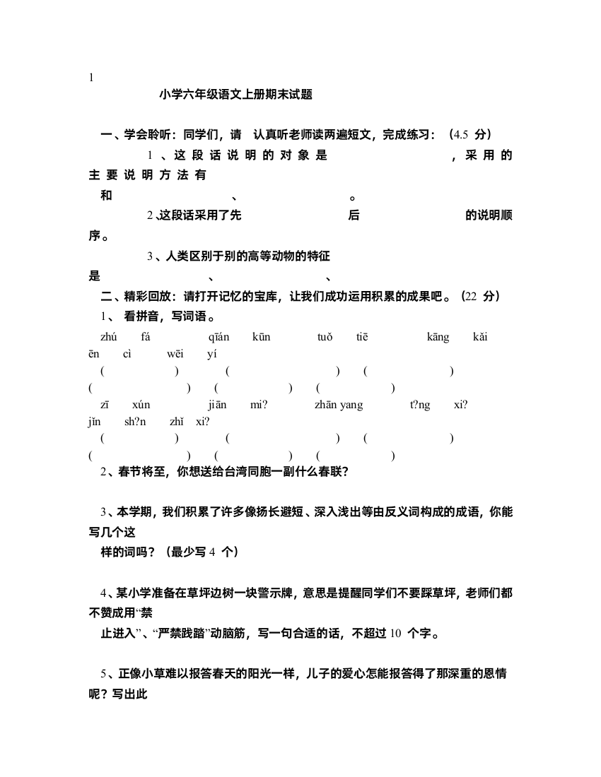 [语文]【人教版小学六年级上册语文期末试卷