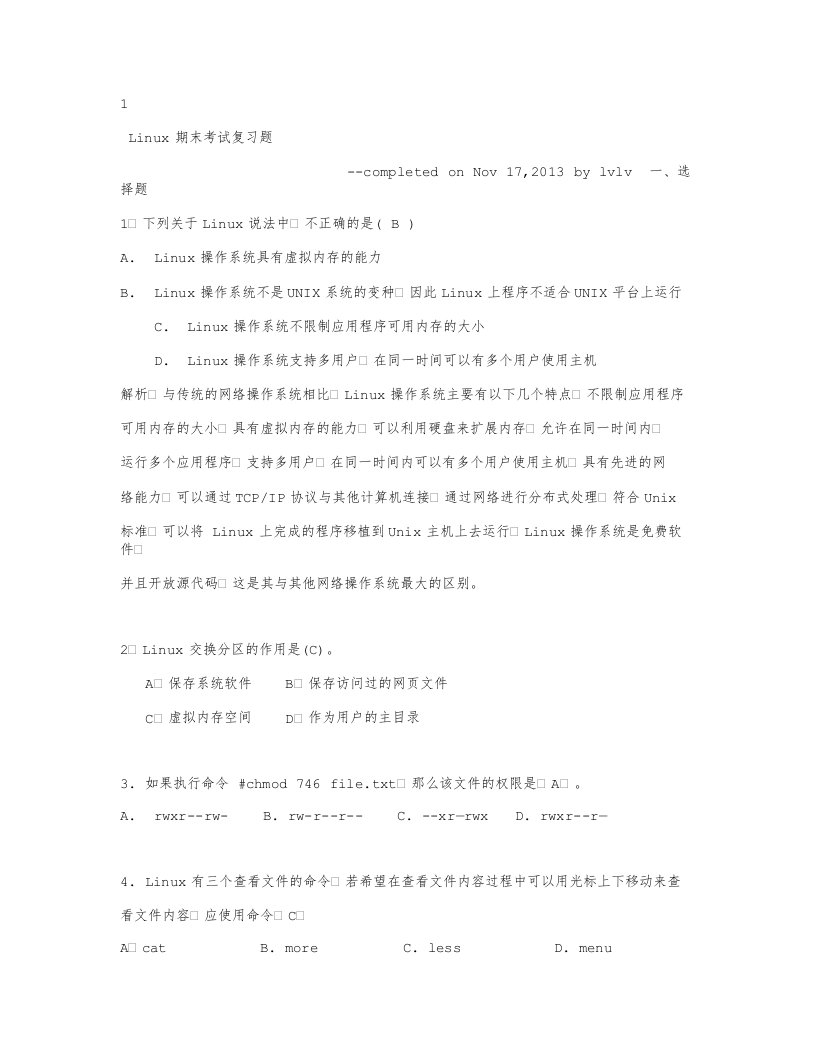 Linux期末考试复习试题(含答案)要点