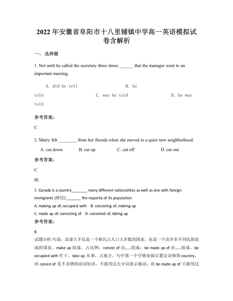 2022年安徽省阜阳市十八里铺镇中学高一英语模拟试卷含解析