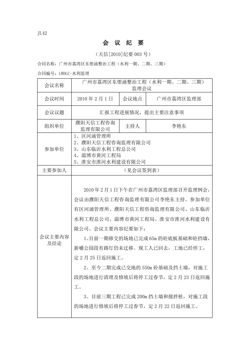 工程资料-纪要003号1021