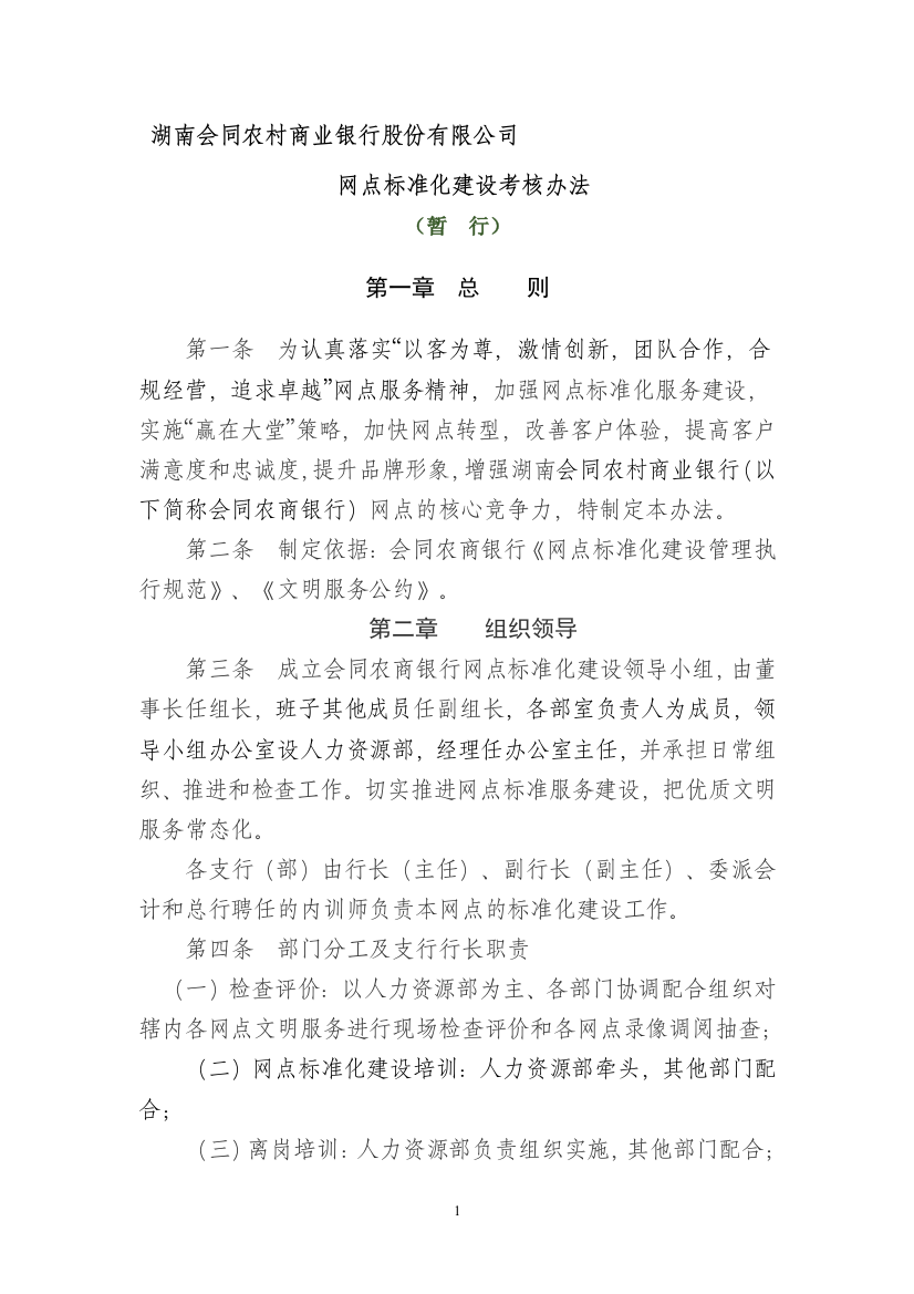 网点标准化建设考核办法(正)