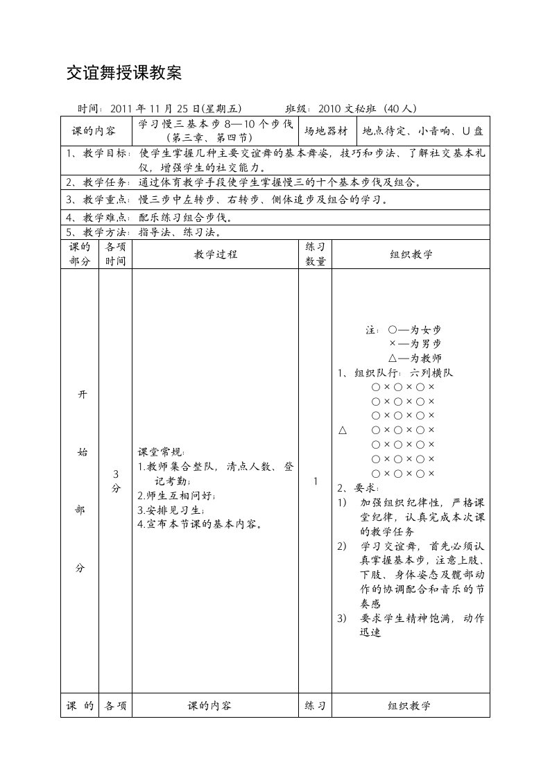 交谊舞公开课教案