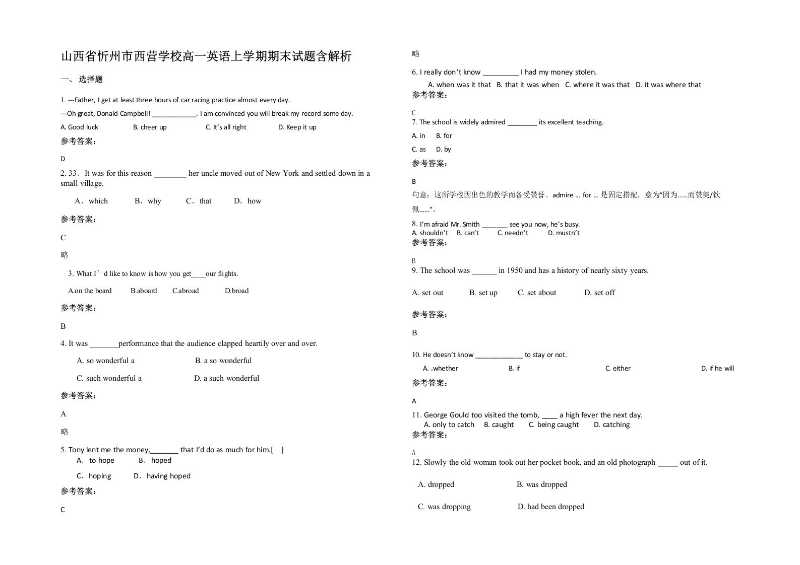 山西省忻州市西营学校高一英语上学期期末试题含解析