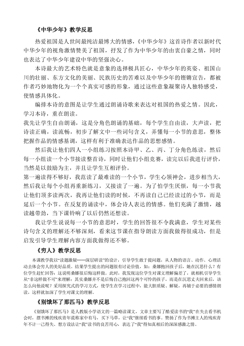 （中小学资料）人教课标版第十一册语文教学反思