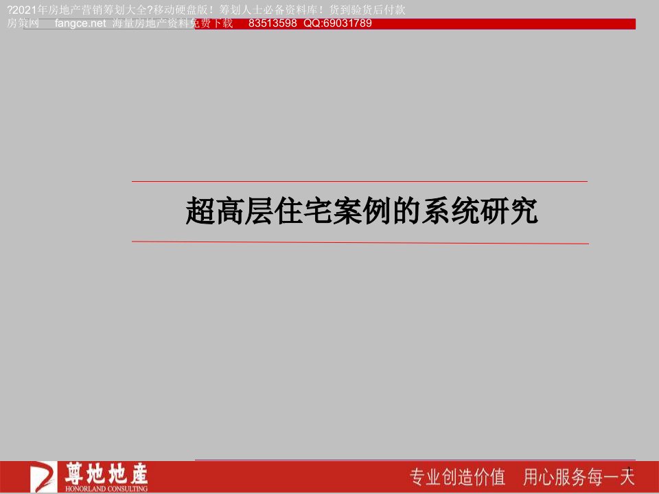 超高层住宅案例的系统研究