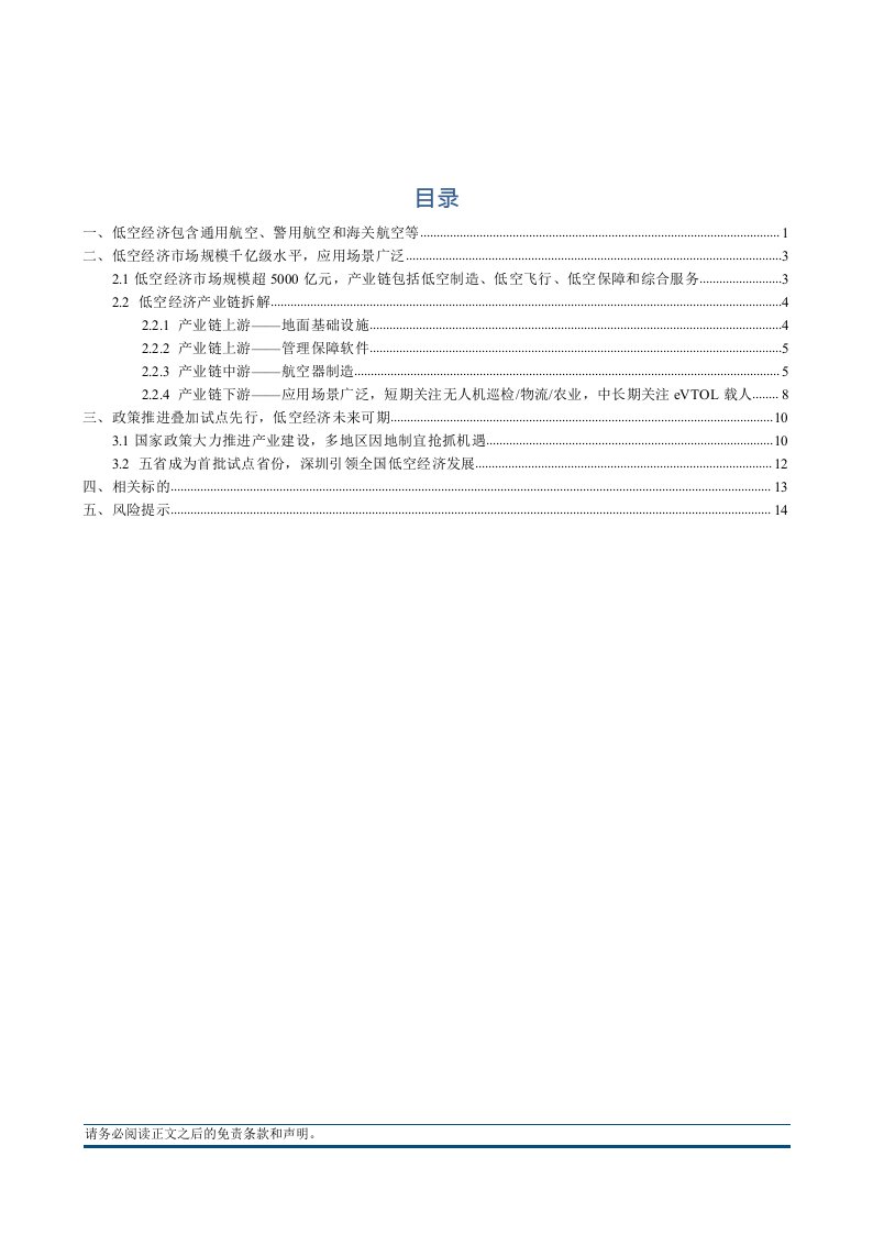 计算机行业低空经济系列报告1：概述低空经济，新产业启航