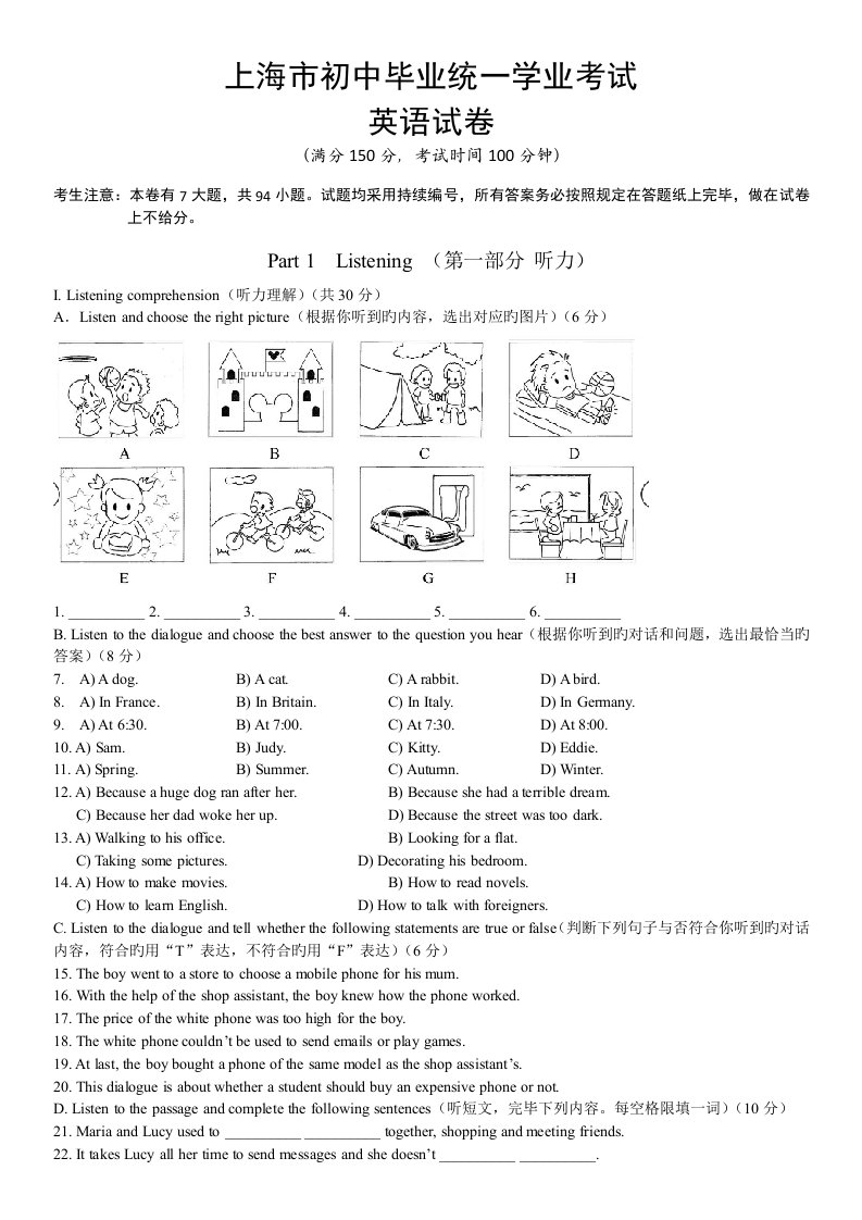 2023年上海中考英语真题试卷含答案