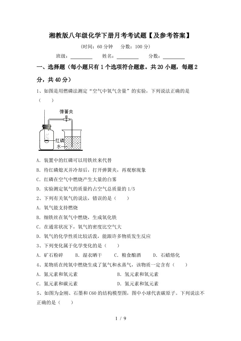 湘教版八年级化学下册月考考试题及参考答案