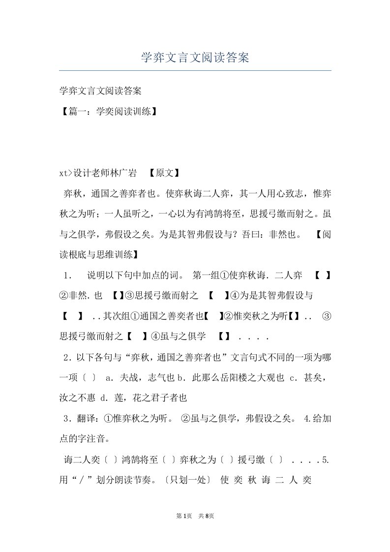 学弈文言文阅读答案