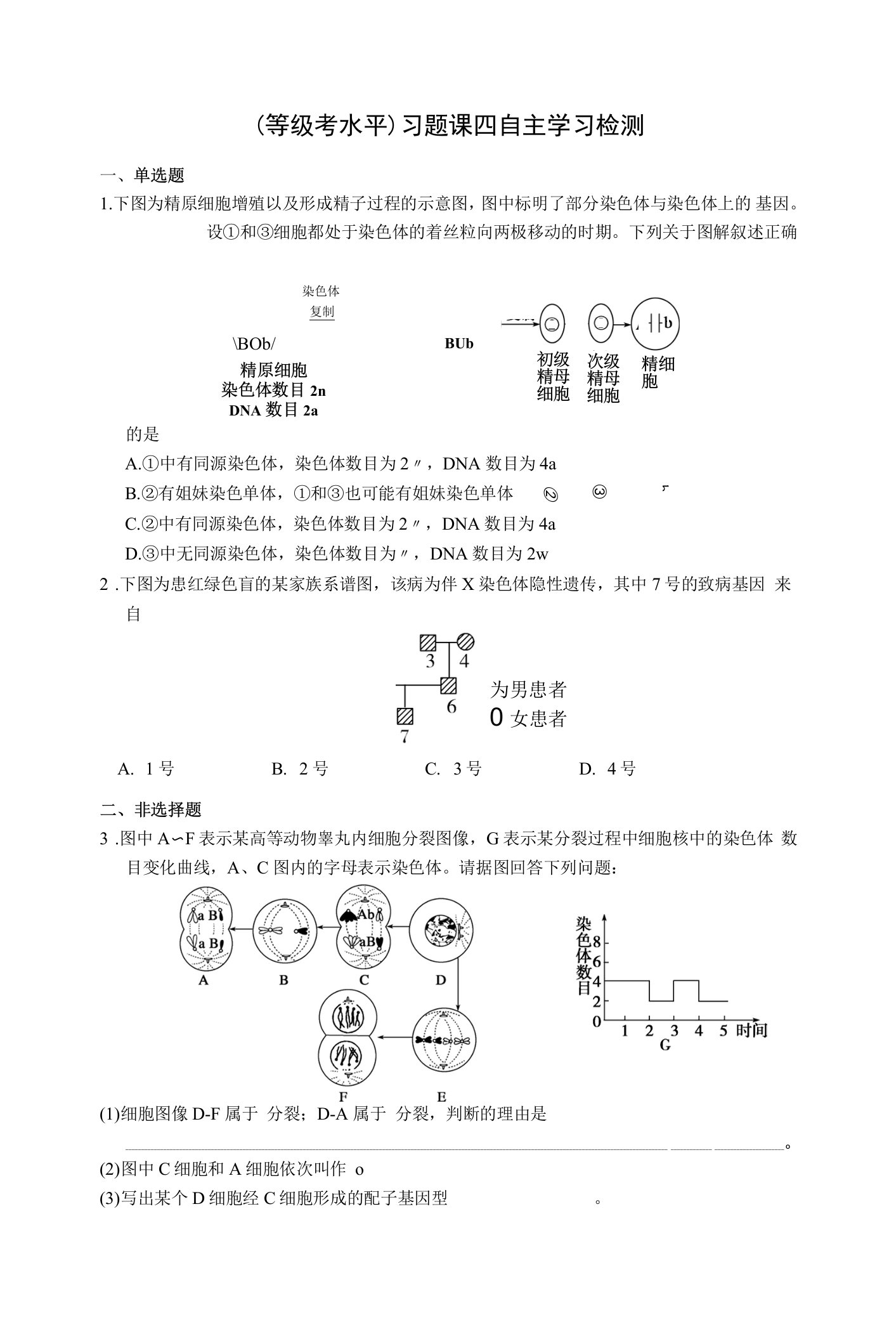 习题课四课后作业改一