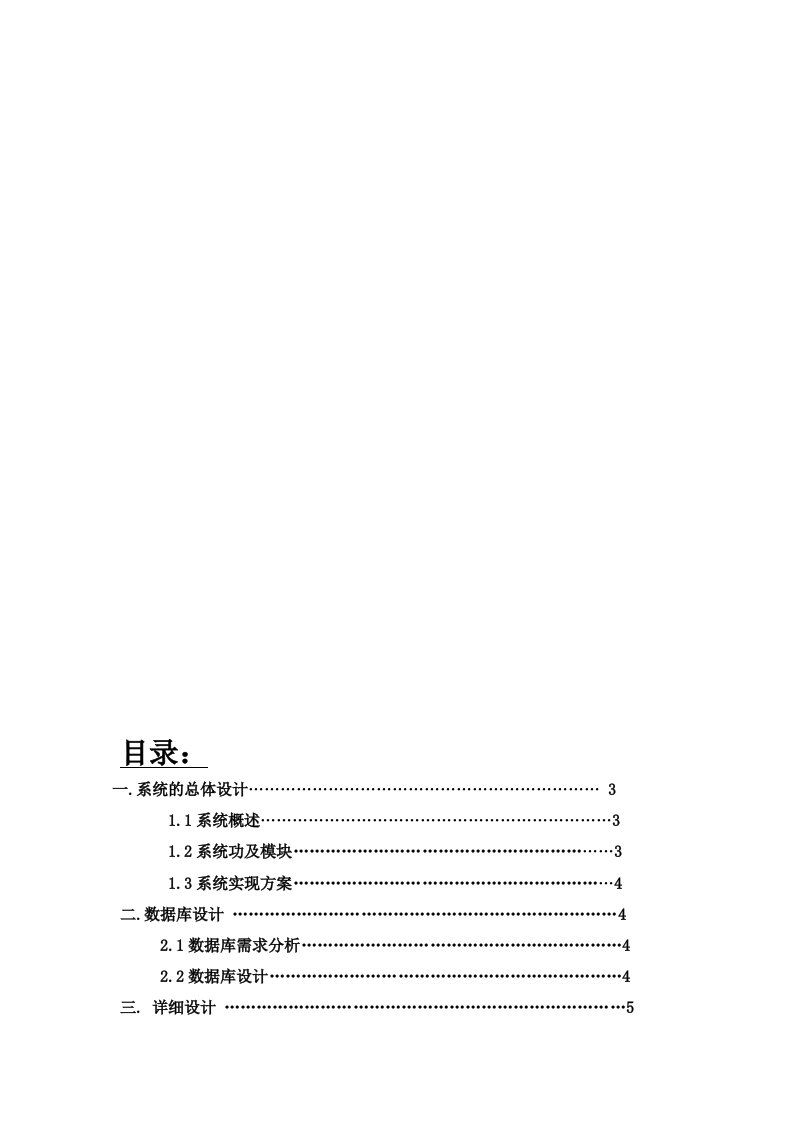 电子商务系统分析与设计论文