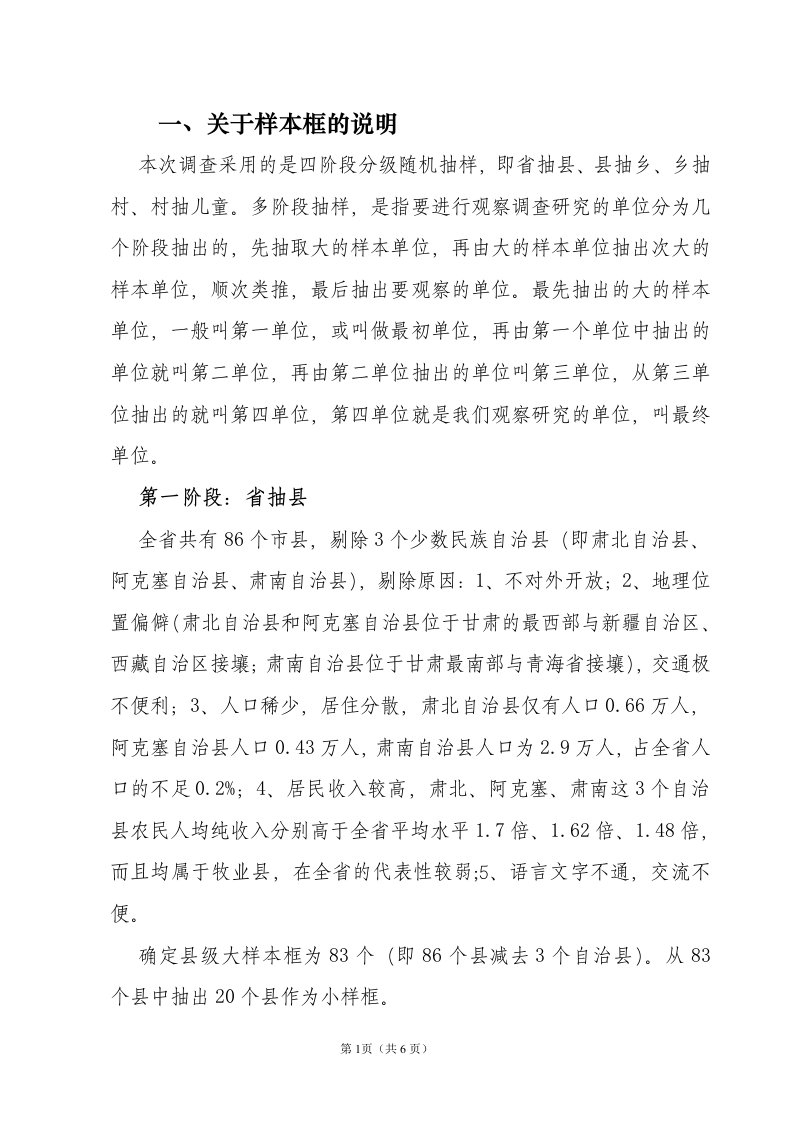 有关样本框的说明